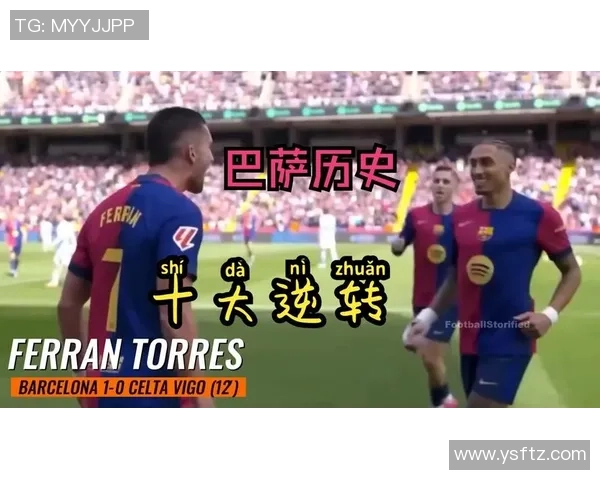 意甲激战切尔西逆转巴萨四比三十大精彩进球回顾引爆全场热情